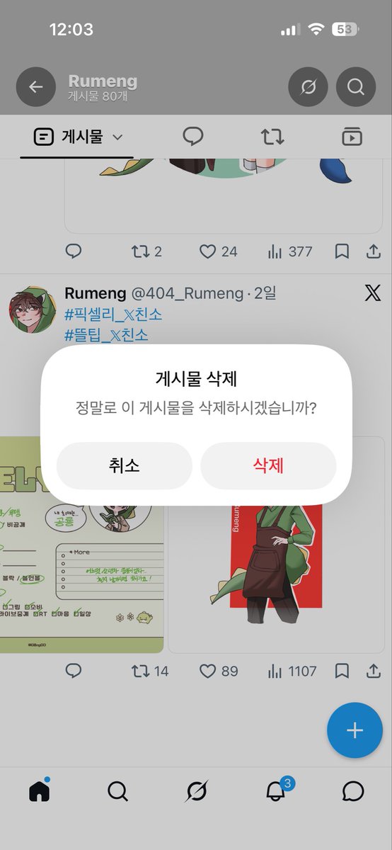 404_Rumeng's tweet photo. 트친소 내렸어요:) 새로오신 분들 잘 부탁드립미돠. https://t.co/8aF1E3fwfG