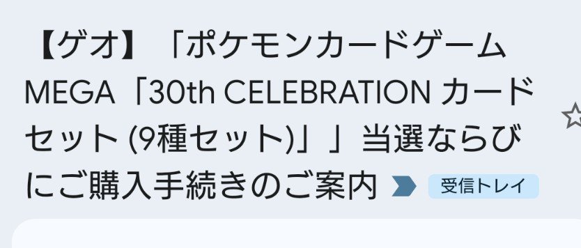 aur_the_world's tweet photo. 家族3人でポケセンオンラインのカードセット9種が6個当選していて
もう要らんかと思いながらもショップでの当選率が少ないと聞いたので応募したらコレだよ

Joshinも抽選券貰いに行ったけど確認しに行きたくねぇなぁ
ヤマダ電気も7世代の応募したら当たってるし
146パックかぁ
ミュウ当たらんかな https://t.co/6MRLTryIWe