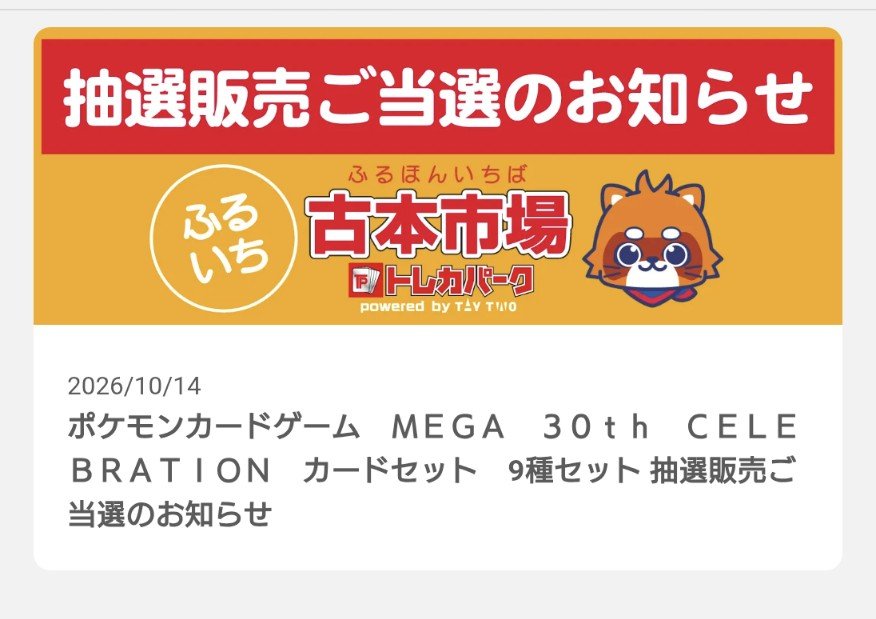 aur_the_world's tweet photo. 家族3人でポケセンオンラインのカードセット9種が6個当選していて
もう要らんかと思いながらもショップでの当選率が少ないと聞いたので応募したらコレだよ

Joshinも抽選券貰いに行ったけど確認しに行きたくねぇなぁ
ヤマダ電気も7世代の応募したら当たってるし
146パックかぁ
ミュウ当たらんかな https://t.co/6MRLTryIWe