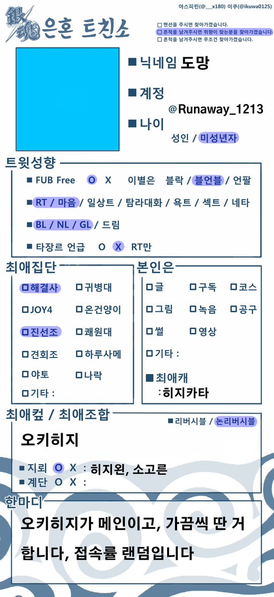 Runaway_1213's tweet photo. #은혼_트친소 #오키히지_트친소 
같이 은혼 할 트친을 사귀고 싶어요🥺
오키히지 위주로 굴러가요
흔적 남기면 찾아가겠습니다🥰 https://t.co/BddlA0NJbG