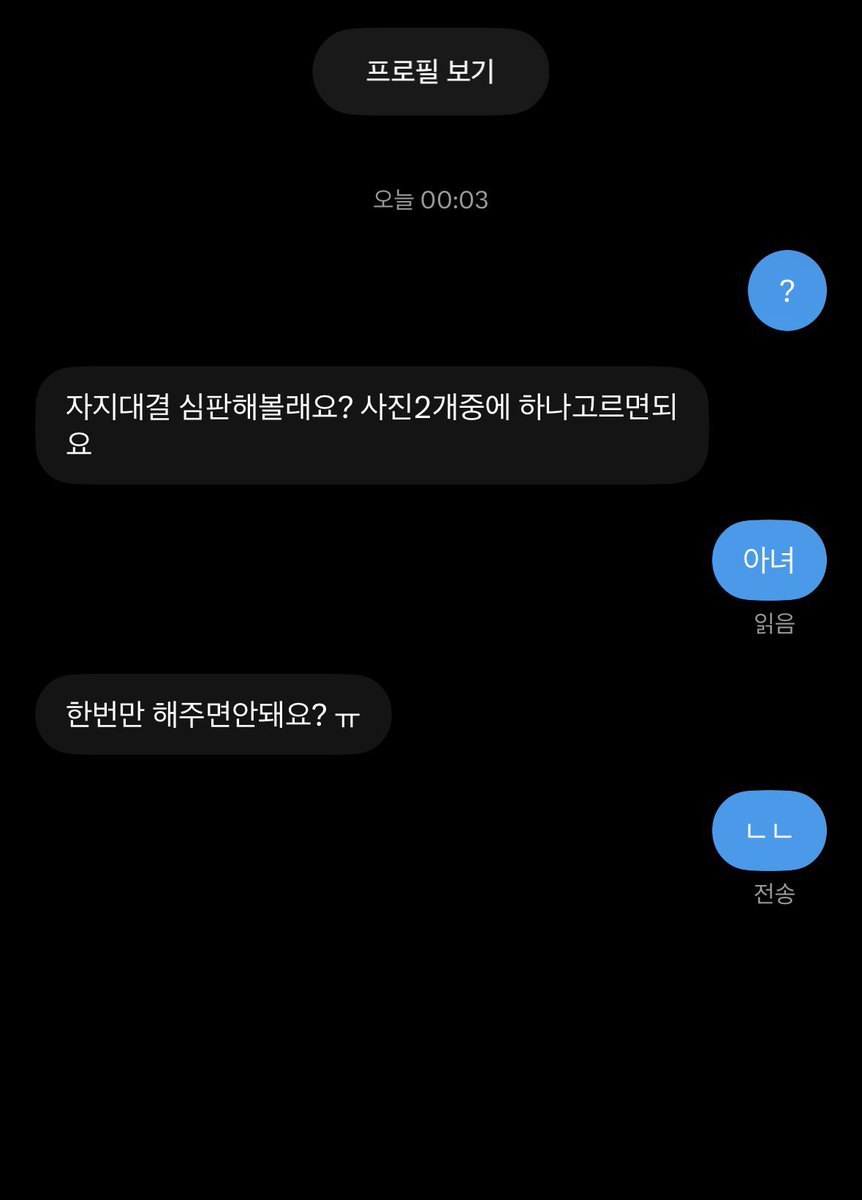 mo_u_06's tweet photo. 디엠달라해서 이딴말좀 ㄴㄴ 제발 ! https://t.co/1h115r4Aig