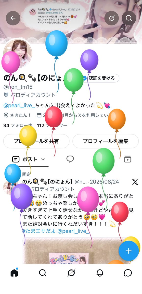 non_tm15's tweet photo. 私事ですが今日誕生日を迎えました🎂💖
今年もお祝いしてくれたらうれしいな💘
それと私の認知度気になります🥹🥹
今年お渡し会で直接会えてほんとに幸せだった😭😭また絶対会いに行くからね🎵♡
だいすきだよ！！！
@pearl_live_ #たまエサだよ https://t.co/zNLGqlCKcO