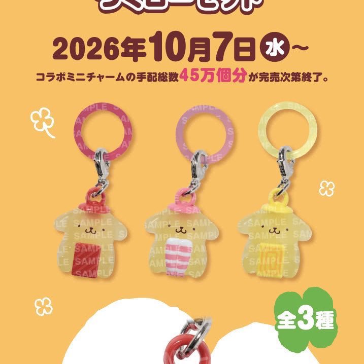 dmjjtpgj's tweet photo. [交換]スシロー ポムポムプリン
プリン コラボ チャーム　めじるしアクセサリー 
譲 まぐろ×2
求 たまご×2

郵送にて交換希望です。
1つからでもお声掛けください。 https://t.co/VpqVleUPbB