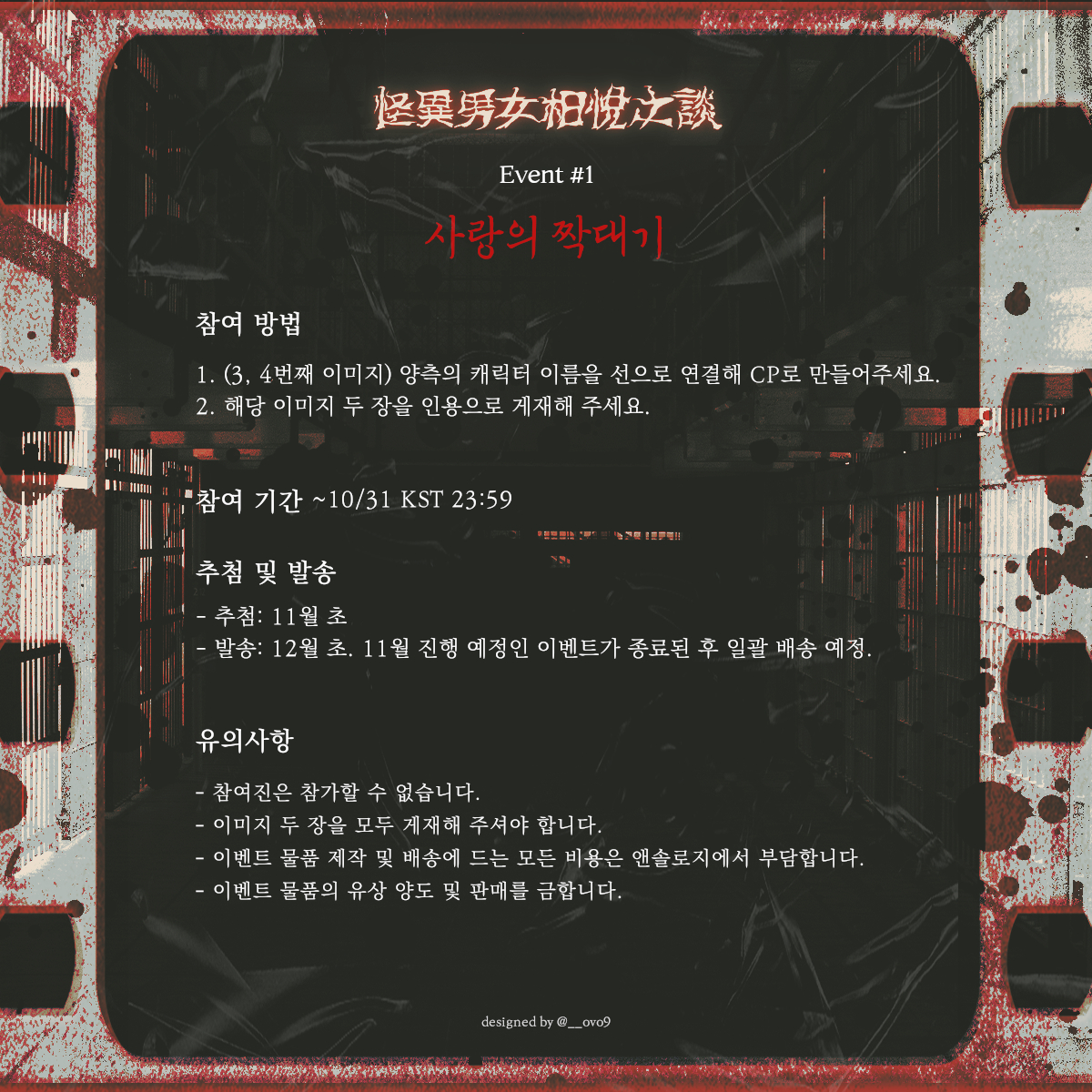 GSGW_withHL's tweet photo. [Event #1] ―사랑의 짝대기―

앤솔로지에 수록될 cp를 맞히신 두 분께 책갈피를 드립니다!

자세한 내용은 아래 이미지 참고 부탁드립니다. https://t.co/EKELAQVEdx