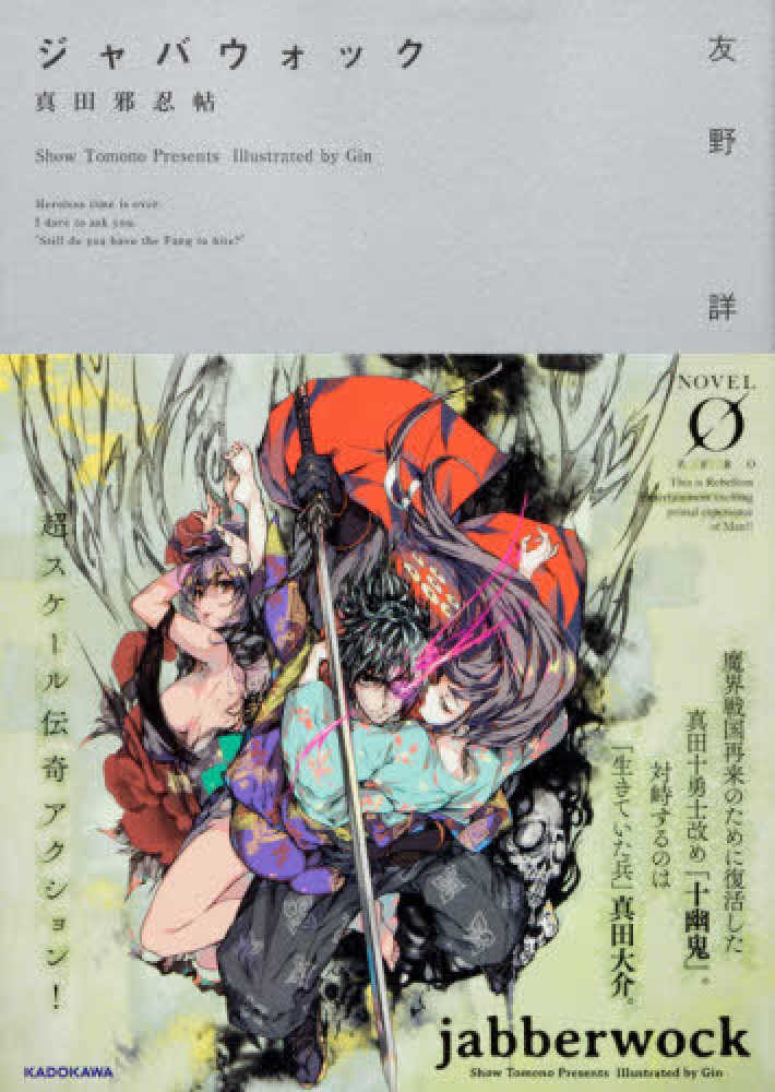 gmtomono's tweet photo. 『仮面の忍者赤影』が話題になっているようですが、本作は私の原点中の原点でありまして。
あれがやりたくてやりたくて書いたのがノベルゼロで出た『ジャバウォック』なんですが、まだまだ全然物足りなくて。 https://t.co/ZdFvJcHScV