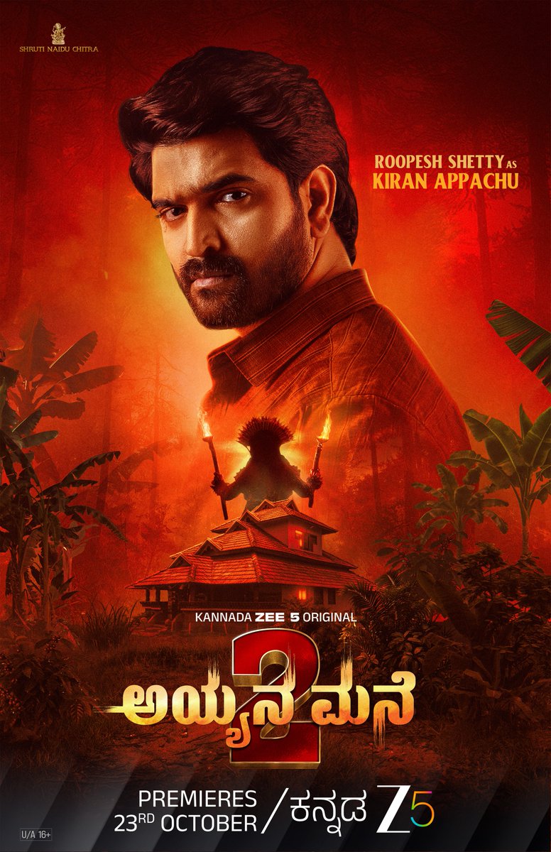 Zee5South's tweet photo. ಅಯ್ಯನ ಮನೆಯ ಹೊಸ ಪಾತ್ರ ಕಿರಣ್ ಅಪ್ಪಚ್ಚು!
ಇದು ಕೇವಲ ಭೇಟಿಯೋ ಅಥವಾ ಯಾವುದಾದರೂ ದೊಡ್ಡ ಬೇಟೆಯೋ?

"#AyyanaMane2" October 23ರಿಂದ ಕನ್ನಡ Zee 5ನಲ್ಲಿ.

#AyyanaMane2OnZee5 #KannadaZee5 #ZEE5Original #WatchOnZee5 https://t.co/Tz6lTJcsBw