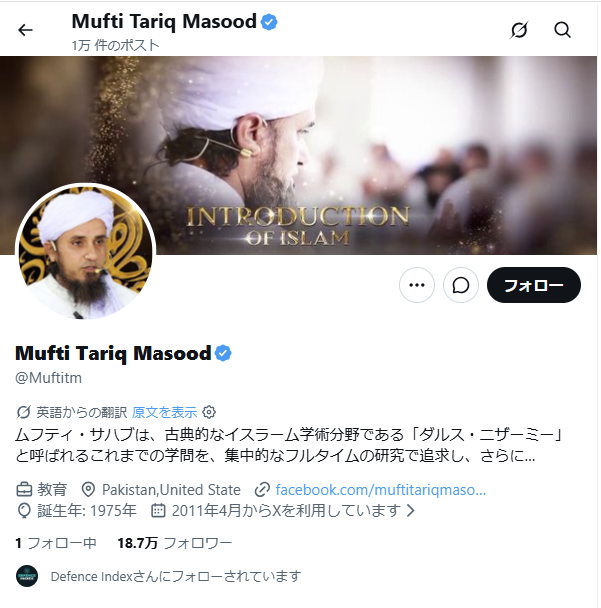 GordonInspector's tweet photo. 日本女性を狙い、純粋日本人を消滅させ
ジャパンカーンを建国する‼️と
🇯🇵日本に宣戦布告した

🇵🇰パキスタンの人気イスラム学者
ムフティ・ターリク・マスードの
Ｘアカウントを発見🕵️

こいつは児童婚を肯定
13歳の姪にも結婚を強要した男 https://t.co/cPIpHCk7CN