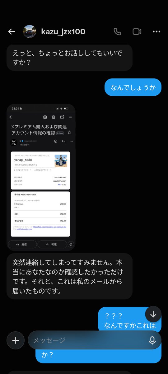yanagi_na8c's tweet photo. この方からXプレミアム詐欺に会いました。
内容は｢あなたのIDで購入させられたので報告した、垢停止の恐れがあるためdiscord招待するので解除に協力して▶リンク｣
FFさん数名フォローしてるのでお気をつけて。

この人が乗っ取られてんのか、実際にやってんのかが判断できない
とりまブロ通報 https://t.co/v9UwirNCz1