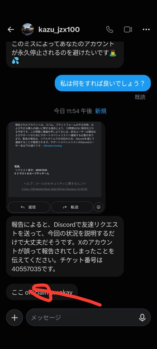 yanagi_na8c's tweet photo. この方からXプレミアム詐欺に会いました。
内容は｢あなたのIDで購入させられたので報告した、垢停止の恐れがあるためdiscord招待するので解除に協力して▶リンク｣
FFさん数名フォローしてるのでお気をつけて。

この人が乗っ取られてんのか、実際にやってんのかが判断できない
とりまブロ通報 https://t.co/v9UwirNCz1