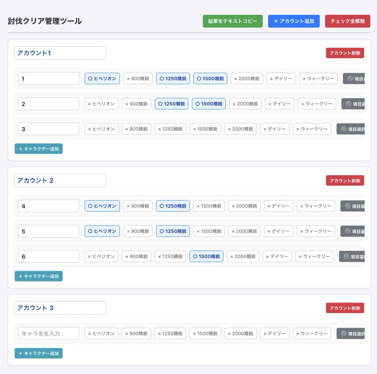 xMAROMUGIx's tweet photo. レッドストーンの討伐系どれが行ったか分かんなくなるからツールを作ってみた

直感的に操作できるし使いやすいやもしれない
月曜なったら右上のチェック全解除でリセット出来るしキャラ名ももちろん自分のキャラ名入力可
パッと見でどれ行ったかわかる！

ちゃんと活用してみよう( ͡° ͜ʖ ͡°) https://t.co/sV6bdu2WBF