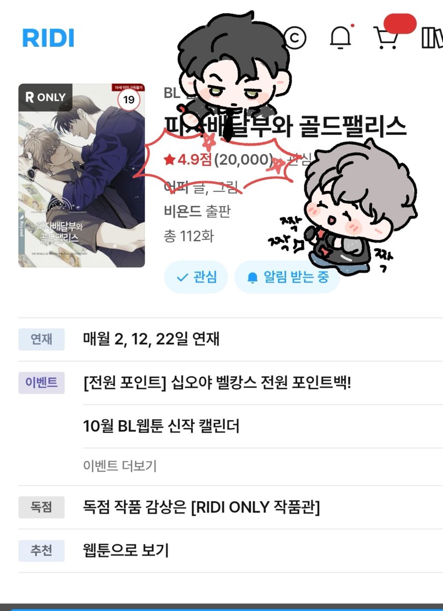 usuji1231's tweet photo. #RT  #피자배달부와골드팰리스 #피달부

제가 정말 좋아하는 작품 피달부가  2만뷰를 찍었어여ˊ ᵕ ˋ )♡

#RT 해주신 한 분께  배민 기프티콘을  보내드려요  당발 10/31 🍕
@upi_045 작가님 2만뷰 축하드려요🤍 https://t.co/WbyEWcuSlt