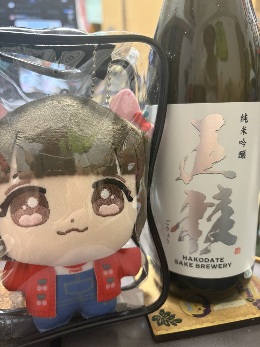 UtAt_tAtU's tweet photo. 函館で買った五稜うまいまい🍶  #かんのぬい https://t.co/89owHIPDb0
