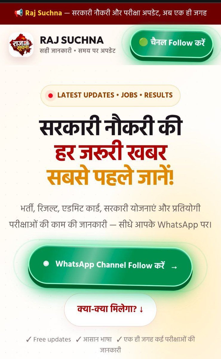 rajsuchna's tweet photo. 📢 हर Job Alert अब सीधे WhatsApp पर! 🚀

✅ सरकारी &amp; प्राइवेट जॉब्स
✅ Admit Card, Result &amp; Answer Key
✅ भर्ती नोटिफिकेशन &amp; सरकारी योजनाएँ

📲 **Raj Suchna WhatsApp Channel** अभी जॉइन करें 👇
🔗 https://t.co/VM62fzk349

🔔 Bell Icon दबाकर Notifications चालू करें! https://t.co/Q2yjEqUHk1