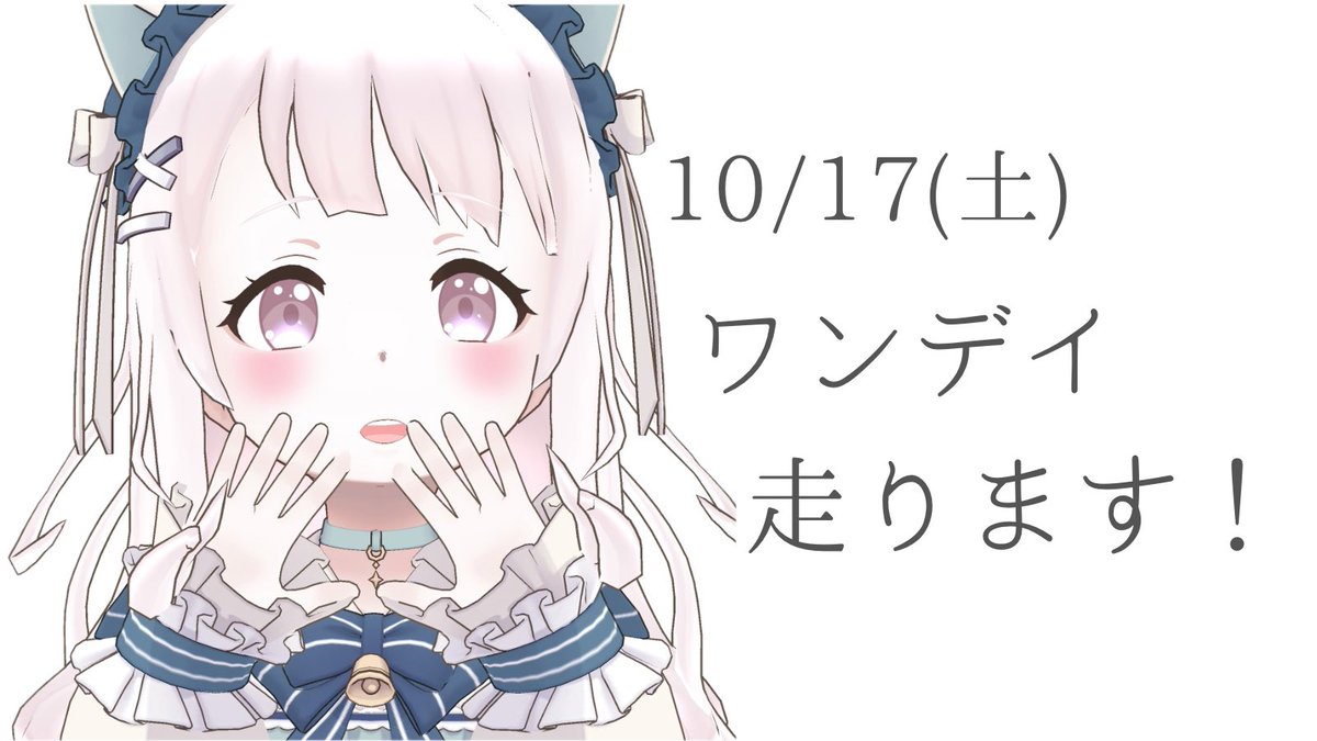 mocha_moka01's tweet photo. 【お知らせ】

10/17(土)

🤍ワンデイイベント🤍

本気で走ります！！！！

初めてのガチイベ🔥
皆様の大切な1日をもかにください🫧

スケジュールは後日公開🗓✨️
お楽しみに🫶🏻
 
 #REALITY  
 #拡散希望 https://t.co/GghYc8E6D8