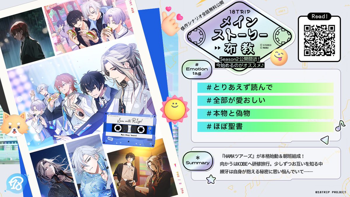 sabuasimiso's tweet photo. 【メインストーリーSeason2配信間近】

Season1読破で、ダイヤや
雑誌表紙イラストSRカードをGET！

18TRIP（ #エイトリ ）のメインストは全解放！
https://t.co/lTDta4dkU6

#とりあえず読んで
#全部が愛おしい https://t.co/xzTHT6eOiA