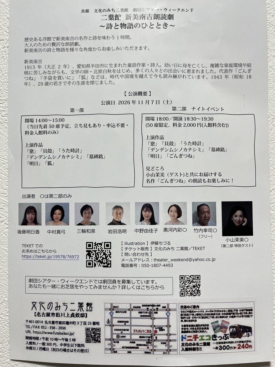 oinagoya's tweet photo. 文化のみち二葉館で11月7日

二葉館 新美南吉朗読劇~詩と物語のひととき~ が公演されます✨️ https://t.co/0bbmj3P4xr