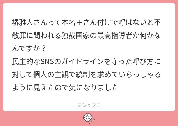 6oudj's tweet photo. 呼び方を統制する意図はございません。単純に不快だから問題になっているのでは？と思います。
仰る通り、個人の主観ですのでお手柔らかに。 https://t.co/h5oHOMxiOP
