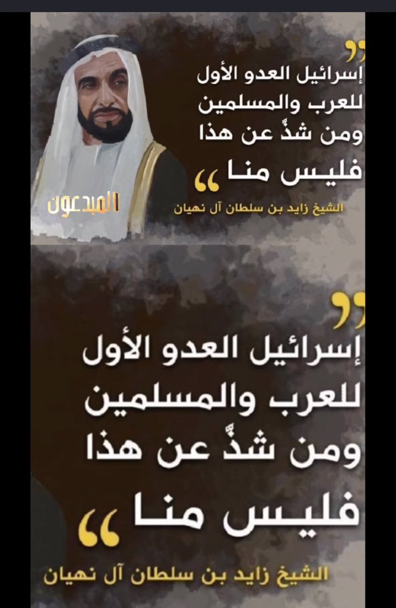 jsnqx48's tweet photo. @bn_dfna الشيخ زايد الله يرحمه محشوم عنكم و تبرئ منكم جعله في جنات النعيم ما غدر في الجار و لا طبع مع الصهاينة و لكن ايش تتوقع من شعب داسو كلام شيخهم https://t.co/P2pVVvVP34