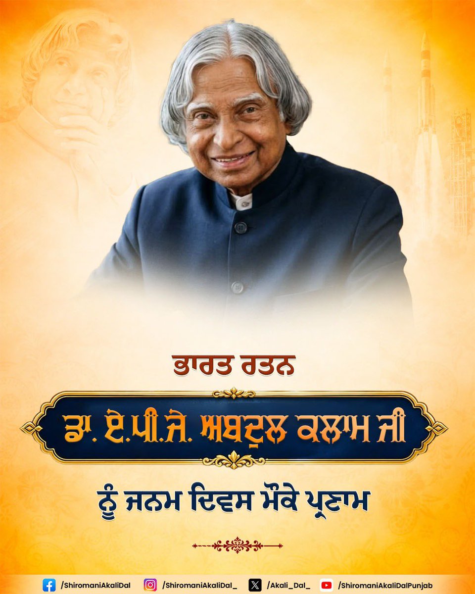 Akali_Dal_'s tweet photo. ‘ਦੇਸ਼ ਦੇ 11ਵੇਂ ਰਾਸ਼ਟਰਪਤੀ, ਮਿਜ਼ਾਈਲ ਮੈਨ’ ਭਾਰਤ ਰਤਨ ਡਾ. ਏ.ਪੀ.ਜੇ. ਅਬਦੁਲ ਕਲਾਮ ਜੀ ਨੂੰ ਉਨ੍ਹਾਂ ਦੇ ਜਨਮ ਦਿਵਸ ਮੌਕੇ ਸਲਾਮ ਕਰਦੇ ਹਾਂ। https://t.co/JuYgI7x33I