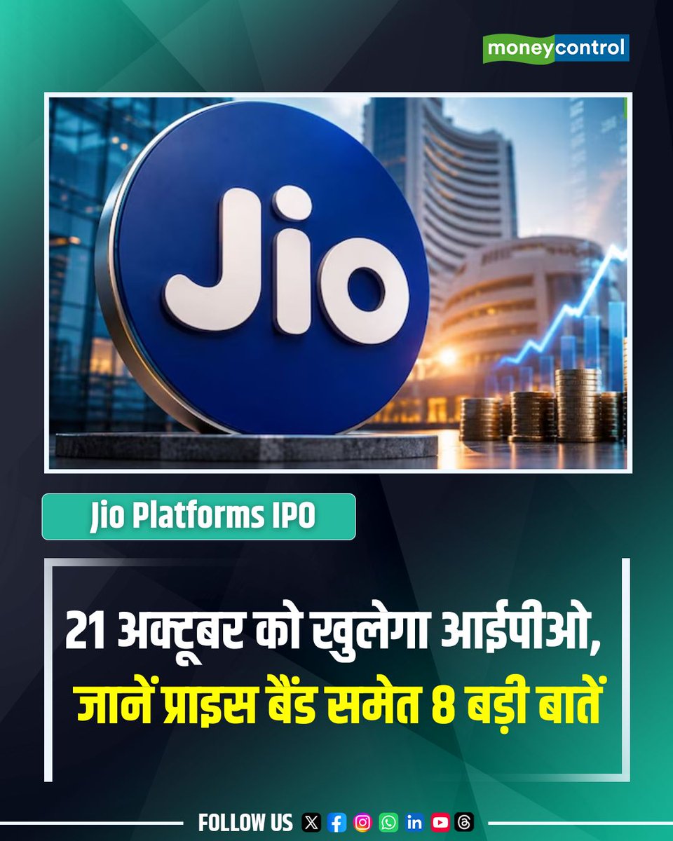 MoneycontrolH's tweet photo. Jio Platforms IPO: 21 अक्टूबर को खुलेगा आईपीओ, जानें प्राइस बैंड से लेकर कारोबारी सेहत तक 8 बड़ी बातें
https://t.co/NLGMYEoYrJ
#jio #Platforms #IPO #MarketsWithMC #Sharemarket #Stockmarket #MoneycontrolHindi https://t.co/lOHJRojI88