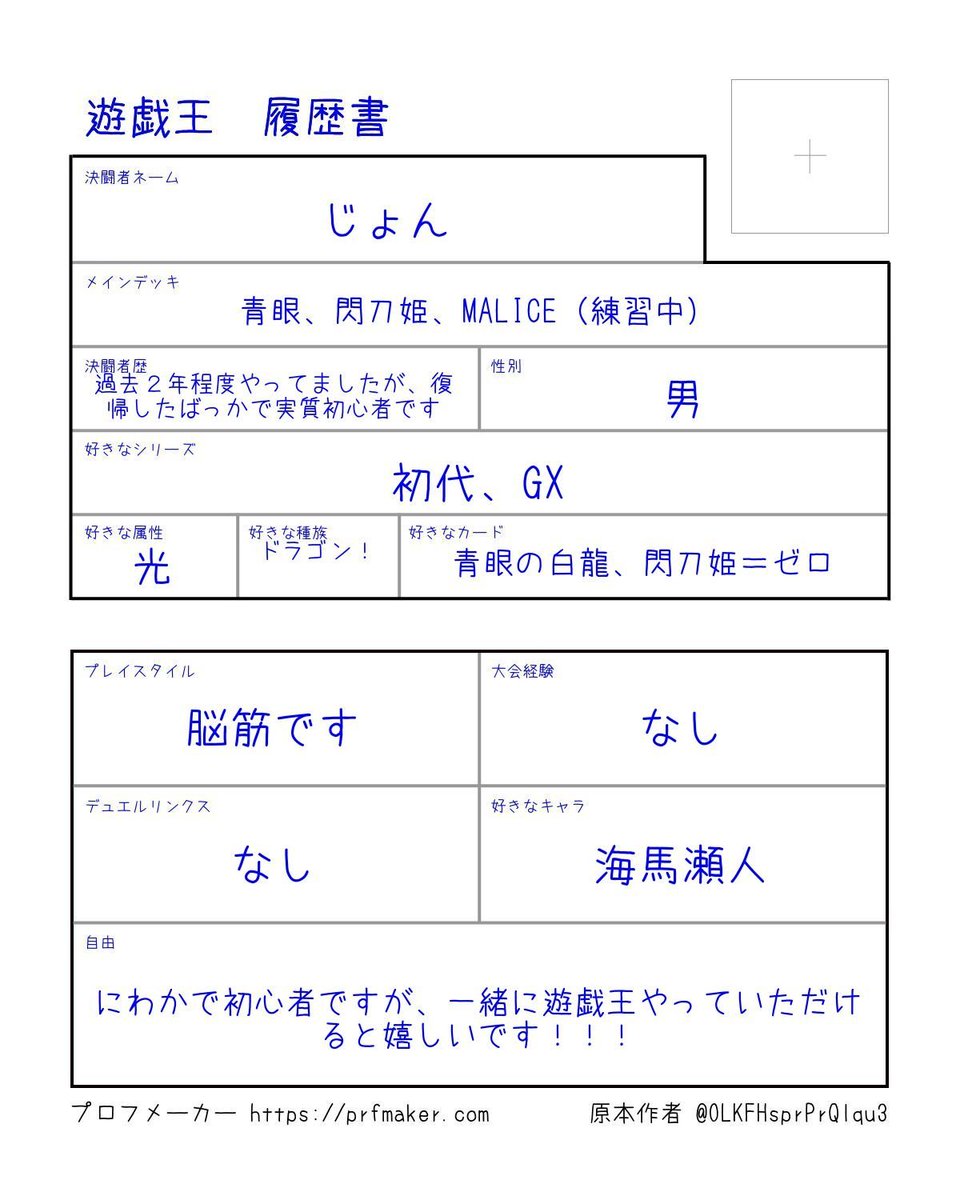 hjyu720's tweet photo. マスターデュエルも始めたのでマスターデュエル履歴書も作りました！
初心者ですがよろしくお願いします！
#遊戯王履歴書
#マスターデュエル履歴書
#遊戯王 https://t.co/bAKkQQw1DJ