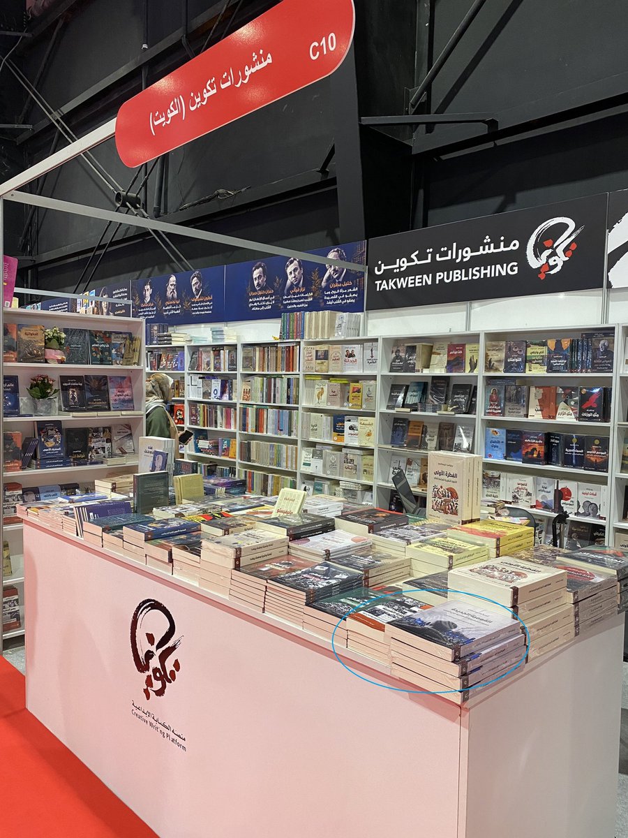 faisal175's tweet photo. نشرت منشورات تكوين @TakweenPH عددا كبيرا من الأعمال المهمة هذا الموسم، ومنها كتابين من ترجمتنا، ألا وهما:

- وهم الحضارة الغربية: ما بعد الإبادة في غزة. لمؤلفه: حميد دباشي.
- القومية الجديدة: صعود الشعبوية الأهلانية في الغرب. لمؤلفه إريكور بيرغمان.

وتصدر هذه الأعمال مجتمعة حاليا في #معرض_بيروت_الدولي_للكتاب في هذا الموسم، وفي جناح C10 تحديدا. كما سوف تصدر في بقية معارض الكتاب العربية والدولية القادمة بمشيئة الله.

والقارئ اللبناني على وجه العموم إنما هو قارئ مميز وذكي، ويسعى للمعلومة المهمة دائما. فعسى أن يجد ضالته في بعض هذه الأعمال الفكرية العميقة.
#بيروت #لبنان #غزة_تقاوم #المقاومة #الغرب #اليمين_المتطرف