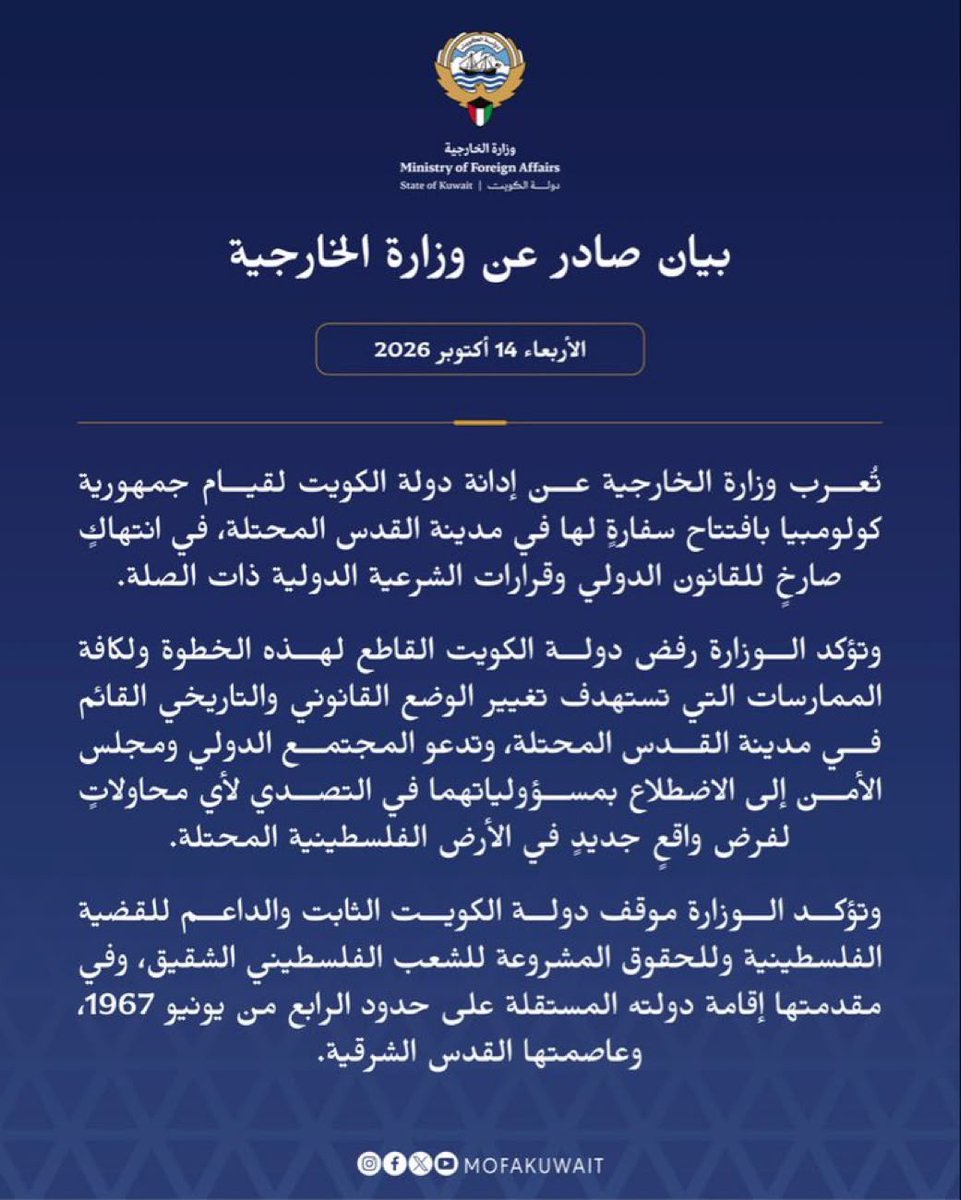 AlArabiyaGulf's tweet photo. #الكويت | الخارجية تدين افتتاح كولومبيا سفارةً لها في القدس المحتلة، وتؤكد رفضها القاطع لأي خطوات تستهدف تغيير وضع المدينة القانوني والتاريخي، مجددةً دعمها لحقوق الشعب الفلسطيني وإقامة دولته المستقلة وعاصمتها القدس الشرقية. https://t.co/yUCxMQlGHh