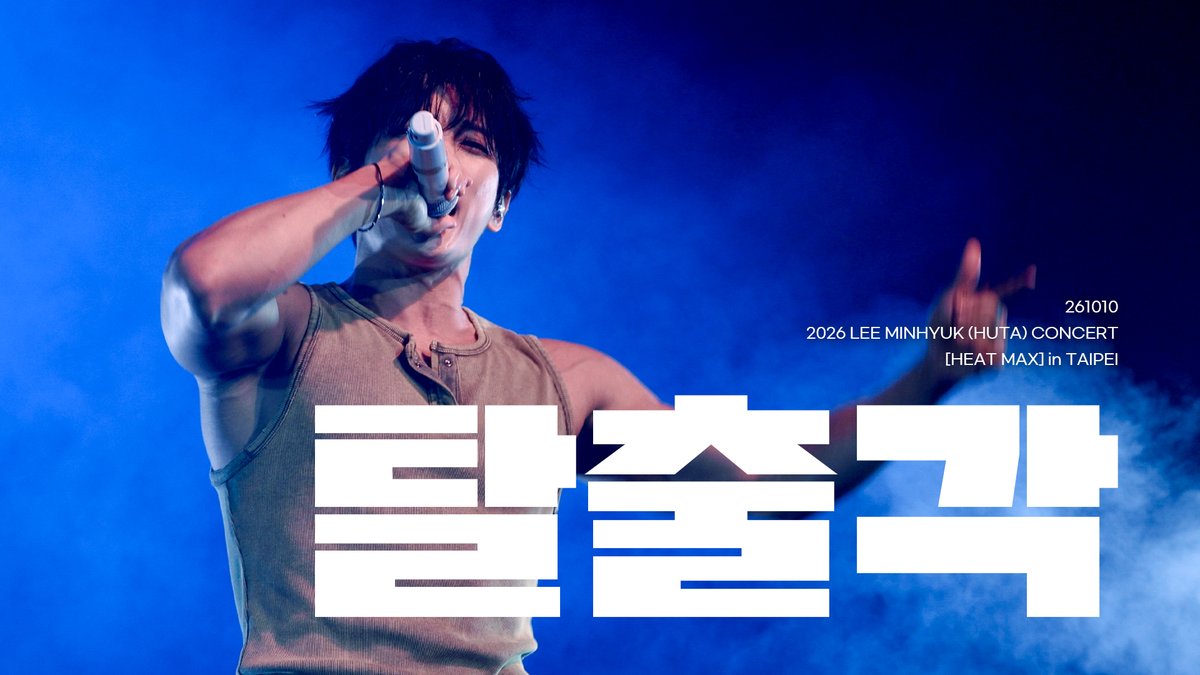 CHANRVN's tweet photo. 261010 이민혁 (HUTA) - 탈출각 | 2026 LEE MINHYUK (HUTA) CONCERT[HEAT MAX] in TAIPEI

🎥 https://t.co/AlEK1KZWLR

#이민혁 #HUTA #허타람찌 #BTOB https://t.co/1UEX5pMvjB