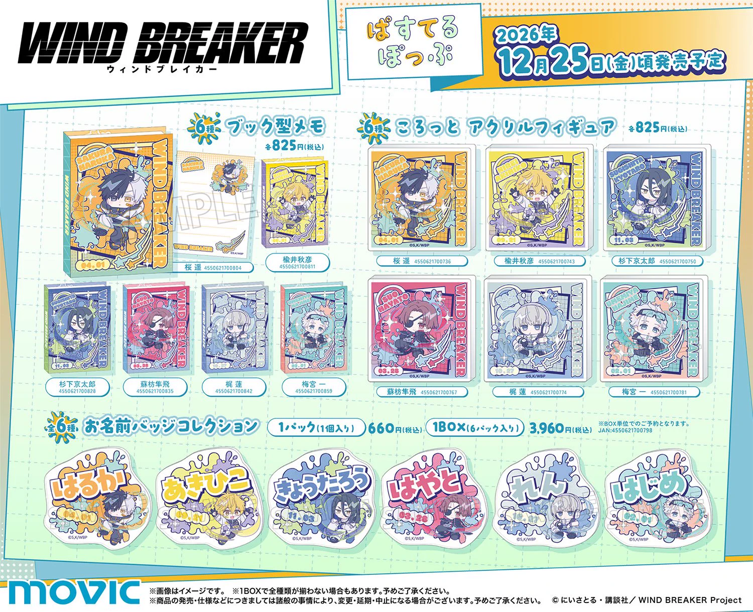 WIND BREAKER (ウィンドブレイカー) グッズ情報 on X: 