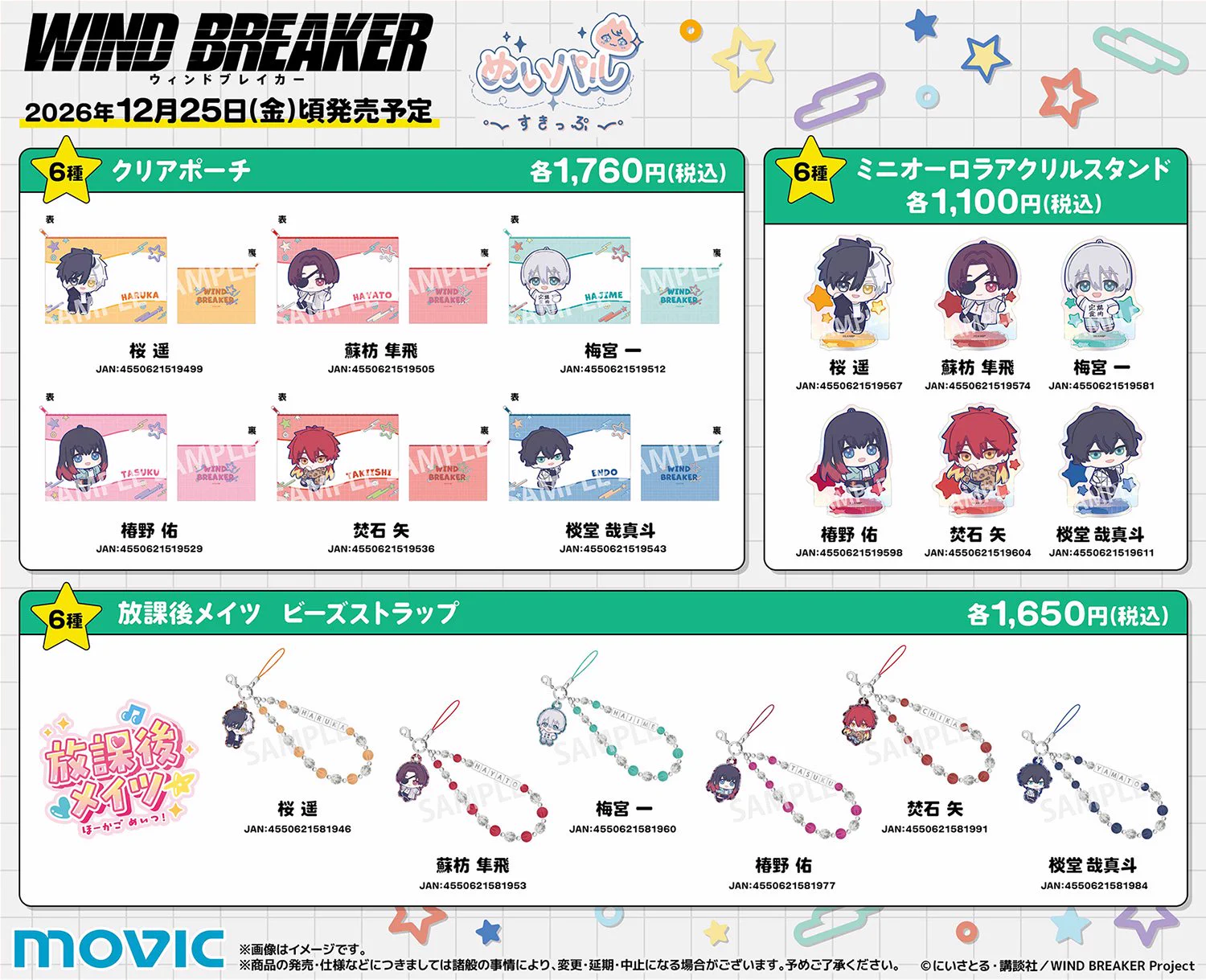 WIND BREAKER (ウィンドブレイカー) グッズ情報 on X: 