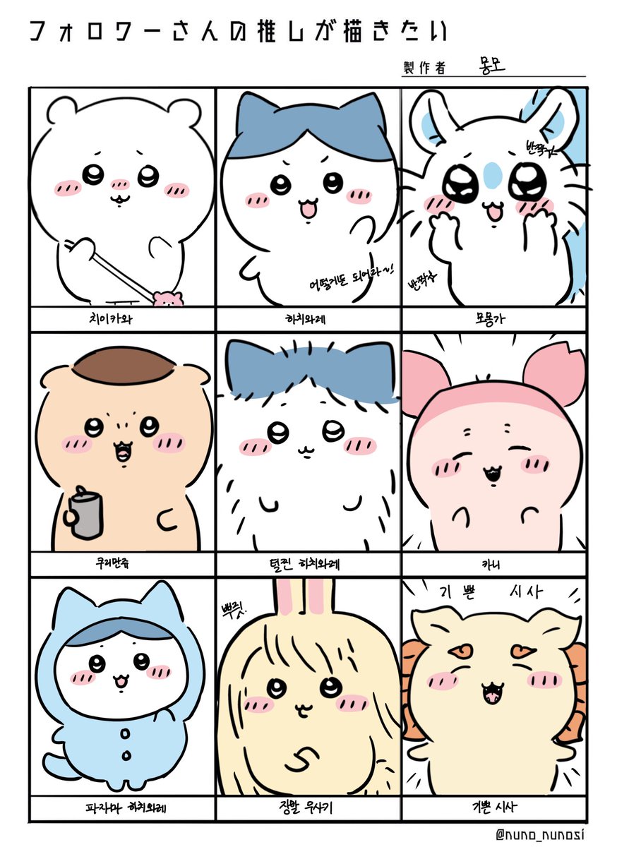 momonmo0's tweet photo. 완성했어요!! 트친분들 앞으로도 잘부탁드립니다🫶🫶 https://t.co/Uc9jQSHrJd
