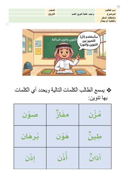 khzaidan30's tweet photo. للحصول على خط لغتي الذي يظهر التنوين بشكل واضح،، استخدم نوع خط M-SABER عند كتابة أوراق العمل.

#صعوبات_التعلم https://t.co/xBHE1YSaPo
