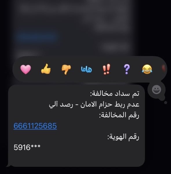 ol90D's tweet photo. السلام عليكم عندي مخالفه من شهر 8 ميلادي
وتم سدادها ولكن المرور لم يشعر البنك المركزي بالسداد إلى الان ولم يرفع الحجز التنفيذي

@eMoroor https://t.co/NHP2jpQTPW