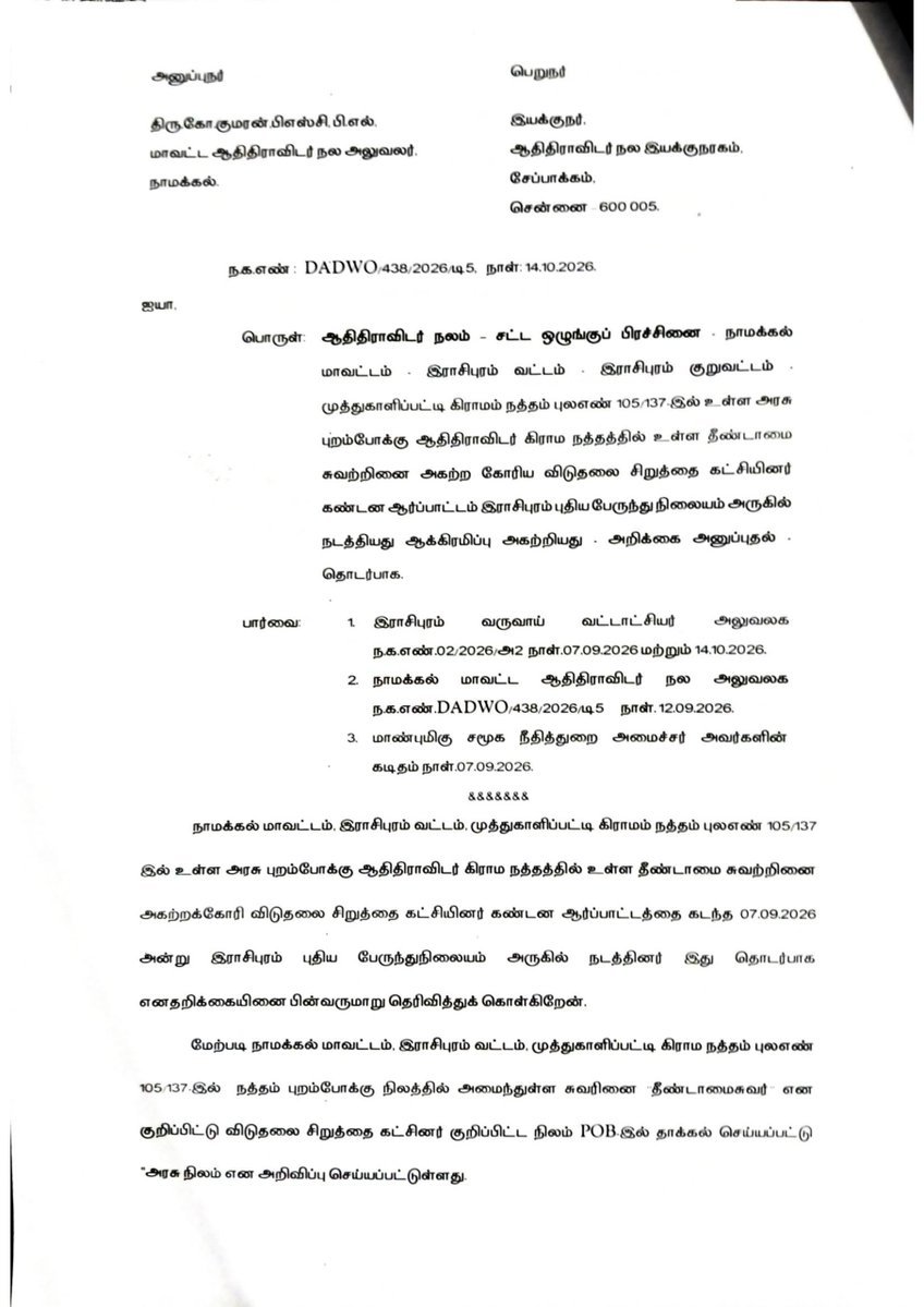 mr_mowgli05's tweet photo. 2-வது தீண்டாமைச் சுவர் அகற்றம்! https://t.co/2HmGlvkzWi