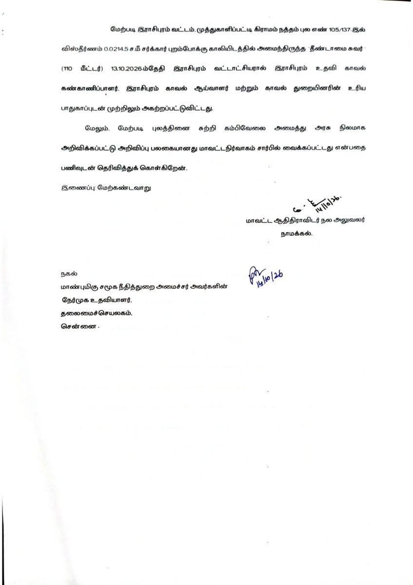 mr_mowgli05's tweet photo. 2-வது தீண்டாமைச் சுவர் அகற்றம்! https://t.co/2HmGlvkzWi