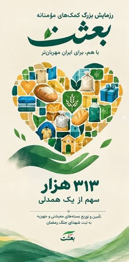 zahrabano_'s tweet photo. ما مردم ایران بلدیم حتی وسط جنگ و گرونی، چراغ محبت رو روشن نگه داریم. دست همو می‌گیریم تا هیچ خونه‌ای از امید خالی نشه. #از_بعثت_تا_مواسات https://t.co/DRUtTsCNQO