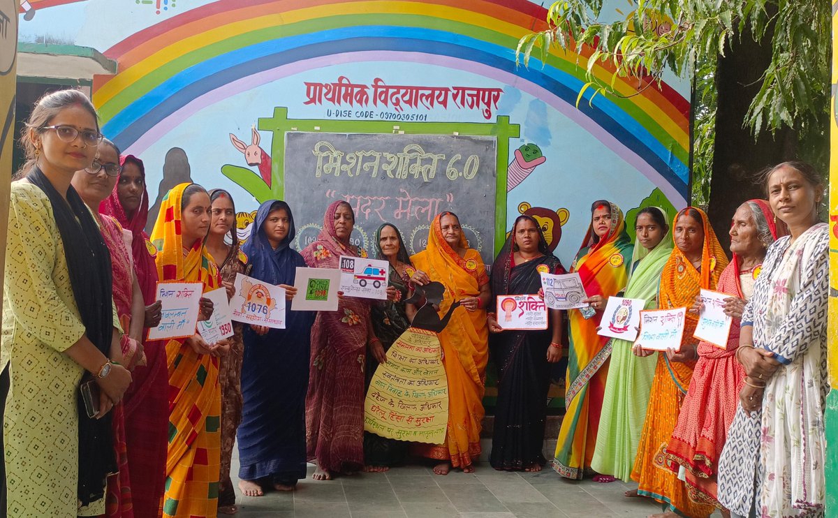 AnchalAnamika's tweet photo. #मिशन_शक्ति 6.0 के तहत प्राथमिक विद्यालय राजपुर में "मदर मेला" का आयोजन किया गया जिसमें महिलाओं को सुरक्षा, सम्मान और अधिकारों के बारे में बताया गया। उन्हें शपथ दिलाई गई कि वे किसी महिला का उत्पीड़न नहीं करेंगी और न ही सहेंगी। साथ ही हेल्पलाइन नंबरों की जानकारी भी ��ी गई। https://t.co/GoPM3pjoZk