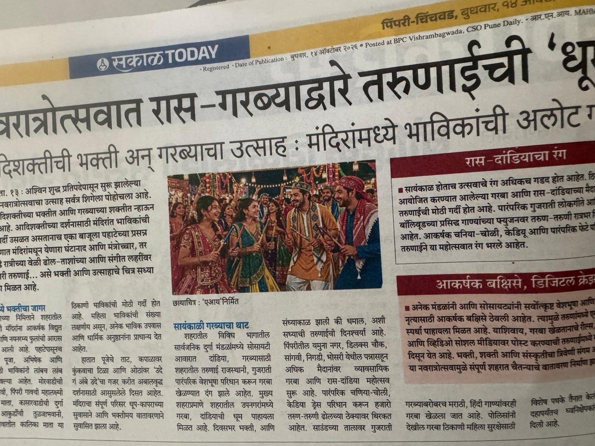 treeni's tweet photo. UNBELIEVABLE!

Hindu-hating leftist Marathi daily E-Sakal, owned by Abhijeet Pawar, the nephew of Sharad Pawar, has insulted Hindus! This is coming from one of the largest publications in Maharashtra.

The newspaper has published an AI-generated photo of Hindu women with Muslim men during Garba.

Hindus will not be silent over this, @sakalmg @SakalMediaNews!

@Dev_Fadnavis @AmitShah, ban this newspaper!