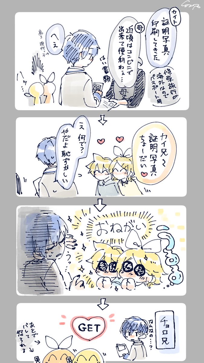prsk_kaito_'s tweet photo. 学パロみねカイ   愛されKAITO https://t.co/cGeHcDGUZU