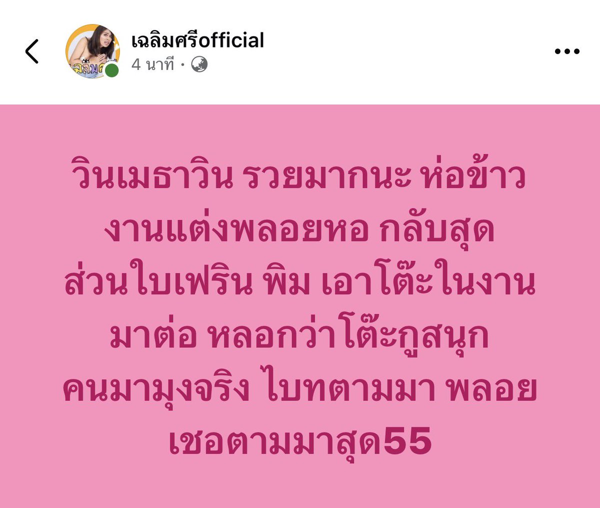 PastelLifeLines's tweet photo. ยัยมิกเฉลิมศรีรีวิวงานแต่งพี่พลอยหอหวัง https://t.co/BRM4lMjXiU