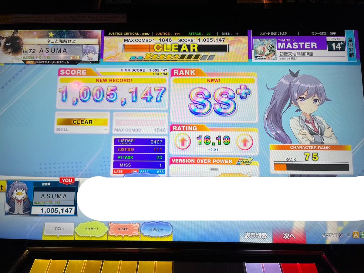 asuma_dde's tweet photo. 最近のチュウニズムです
ただ新曲やってもレーティング上がらなくて、全国対戦しないとリミッター外れないマンになっている… https://t.co/IJOMDdrzNX