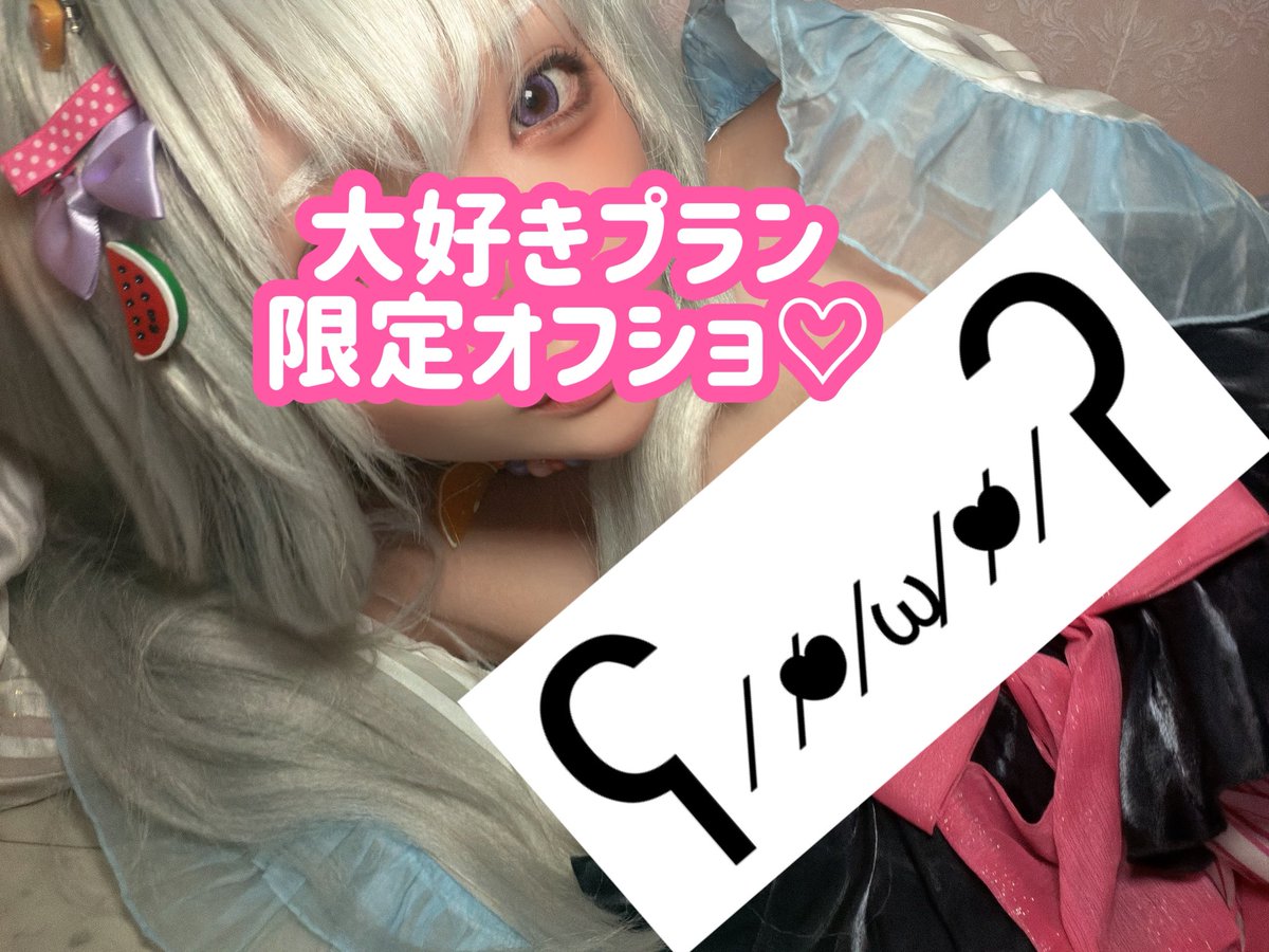 Etocha_cossub's tweet photo. 【新作‼️‼️‼️】清楚幼い可愛いのに水着の下…！？！めっちゃ珍しいブ〇アカのア〇サ水着きてみたよ///♡♡♡ - 水羽えとファンクラブの投稿｜ファンティア[Fantia] https://t.co/Pkp4qjlVls
fanbox
https://t.co/t5XKJDAHYa
ライキー
https://t.co/FLzZSRYBhb https://t.co/Nx0hLNCPyq