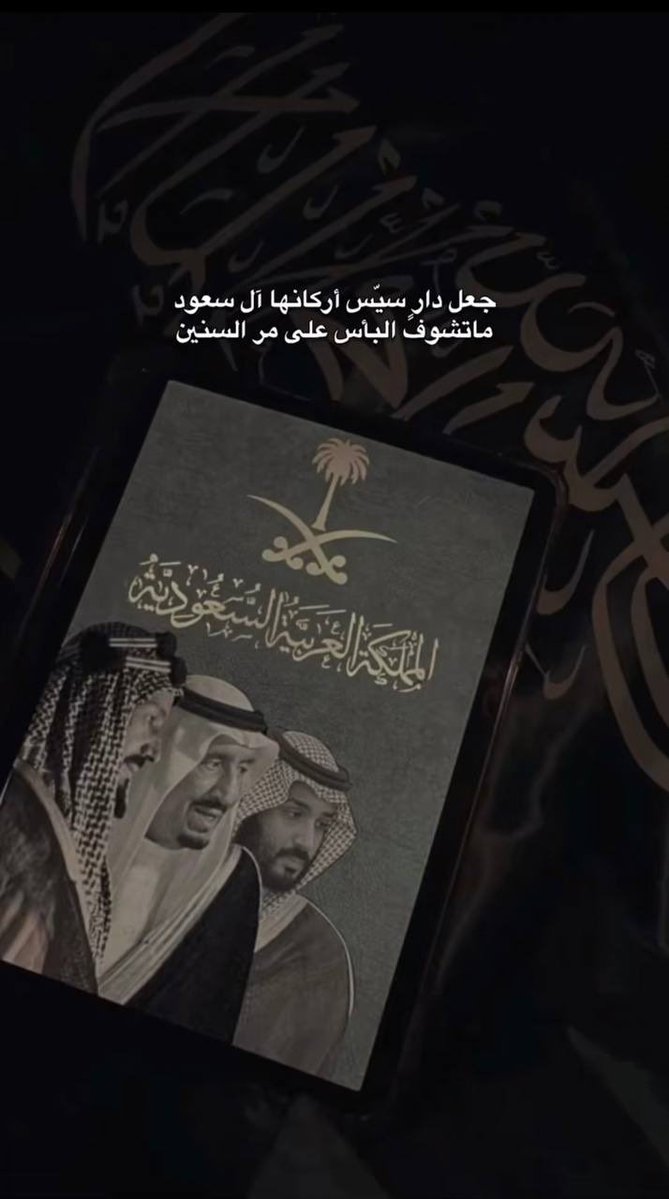 T5vuc's tweet photo. ﴿ رَبِّ اجعَل هذَا البَلَدَ آمِنًا ﴾
اللهم أدم علينا نعمة الأمن والأمان
اللهم احفظ بلادنا وأدم عليها أمنها واستقرارها وعزها وتمكينها.
🇸🇦 🤍 https://t.co/GkXawOQrzM