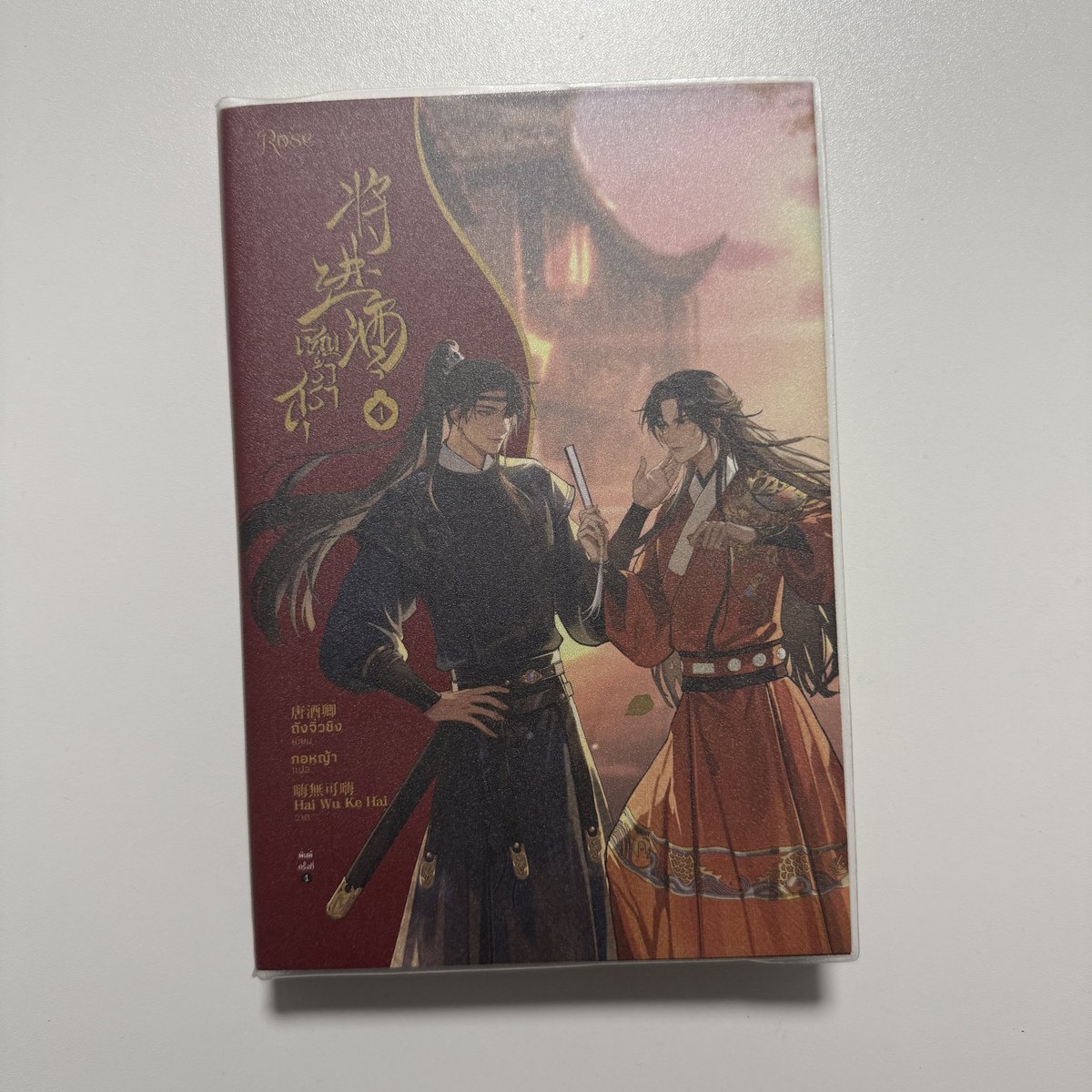 wodesato's tweet photo. ส่งต่อ #เชิญร่ำสุรา เล่ม 1 🫖

ราคา 180 บาท ส่งฟรี
โปสเตอร์ ที่คั้น จิบิ

#เชิญร่ำสุรา #นิยายจีนโบราณ #นิยายมือสอง #ส่งต่อนิยายจีน https://t.co/L8gPqgq6un