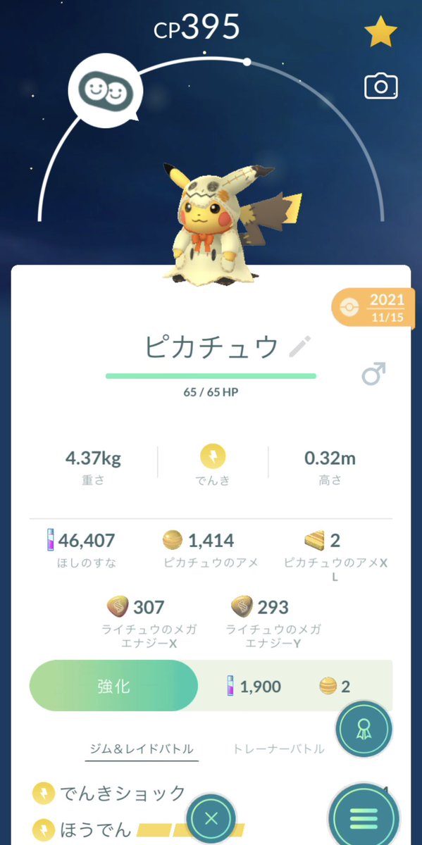 GOAshlinks's tweet photo. 今ハロウィンだから昔捕まえたミミッキュコスプレのピカチュウ相棒にしてみたんだけどこれって珍しいのかな

今年は出てくれるといいなー！！
🔴 ⚈ ․̫ ⚈ 🔴
 
 #ポケモンGO
 #ポケモンGOフレンド募集
 #ピカチュウ
 #ハロウィン https://t.co/cN6Zk5BKtU