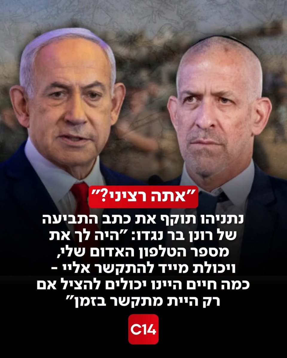 Duduoppe's tweet photo. שיהיה ברור: זה שרונן בר חצוף ואחד האשמים הראשיים בטבח, לא מוריד מילימטר מהאחריות של ראש הממשלה.

למה הומצאה מלכתחילה האחריות המיניסטריאלית? כדי שאף שר ואף ראש ממשלה לא יוכל להגיד לא ידעתי. לא ידעת? זה לא תירוץ. היית צריך לדעת. היית צריך לעשות הכל כדי שתדע. כששטייניץ שמע מראש אמ"ן, ב2004, שאין שום כור גרעיני בסוריה, הוא בהחלט יכל להתעלם משאר הסימנים ולומר שזהו. התפקיד שלו פה נגמר. ואם ראש אמן טועה, אף אחד לא יאשים את יו"ר ועדת חוץ וביטחון, שבסך הכל קיבל מידע שגוי מגורם המקצוע.

אבל שטייניץ הגדיל ראש, פנה לראש המוסד ואמר לו תברר בכל זאת. ראש המוסד מאיר דגן בירר בכל זאת, וגילה שאכן היה לסוריה כור. למה? כי שטייניץ הבין שתפקידו הוא לא להיות ראש קטן ולהתעסק רק במה שהוא יודע, ושיש לו אחריות כראש ועדת חוץ וביטחון להביא לאזרחי ישראל ביטחון. לא תירוצים, טובים ככל שיהיו.

כל ההתעסקות, שמגיעה לעיתים למחוזות הביזאר ("סינוואר הזהיר את ראש ממשלת ישראל דרך נשיא האמירויות") במה נתניהו ידע או לא ידע, מיותרת ולדעתי מפספסת את הנקודה הבסיסית: ראש הממשלה נושא באחריות, גם בלי שום קשר לשאלת האשמה.

אתה ראש הפירמידה. וכראש הפירמידה האחריות היא קודם כל, ולפני הכל, עליך.
