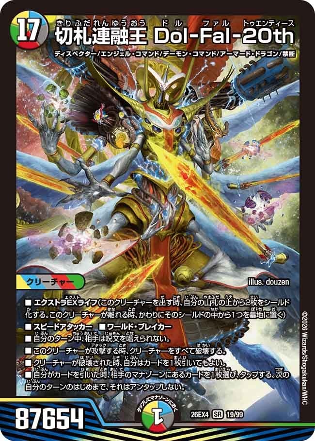 kousaka_042's tweet photo. 新弾はデュエパでパック剥くカードを使った時の出力がヤバそう。
下手したら邪新年1枚でゲームが終わる。 https://t.co/iuYYp2WKAM