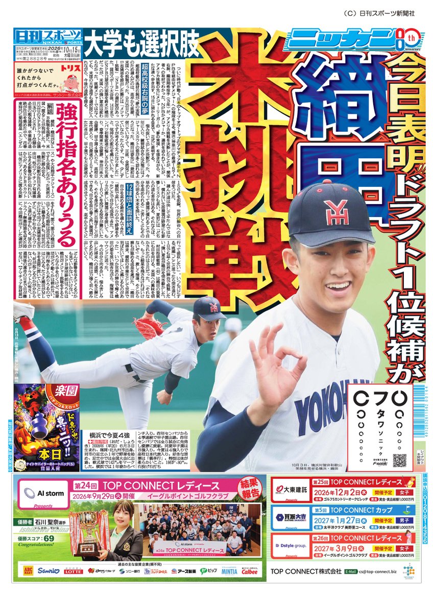 fukudasun's tweet photo. 「横浜で高いレベルの中で野球をやったことで自分も成長できた。アメリカの厳しい環境に身を置いて、もし160キロを投げる投手が隣にいたら、それを身近に感じ目指すことができる。自分を取り巻く高い環境が、成長させてくれる。高卒からすぐに行って吸収したい」
横浜・織田翔希が米国挑戦決断　“夢の実現”へ大学進学も選択肢に入れながら進路探る https://t.co/t2kGUl6W1p