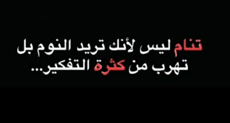 Ahmedxaar0's tweet photo. مو كل سهر يعني إنك ما تبي تنام

أحيانًا تهرب للنوم من زحمة أفكارك
وتكتشف إن أكثر شي يتعبك هو تفكيرك https://t.co/b2xCIYAGo0