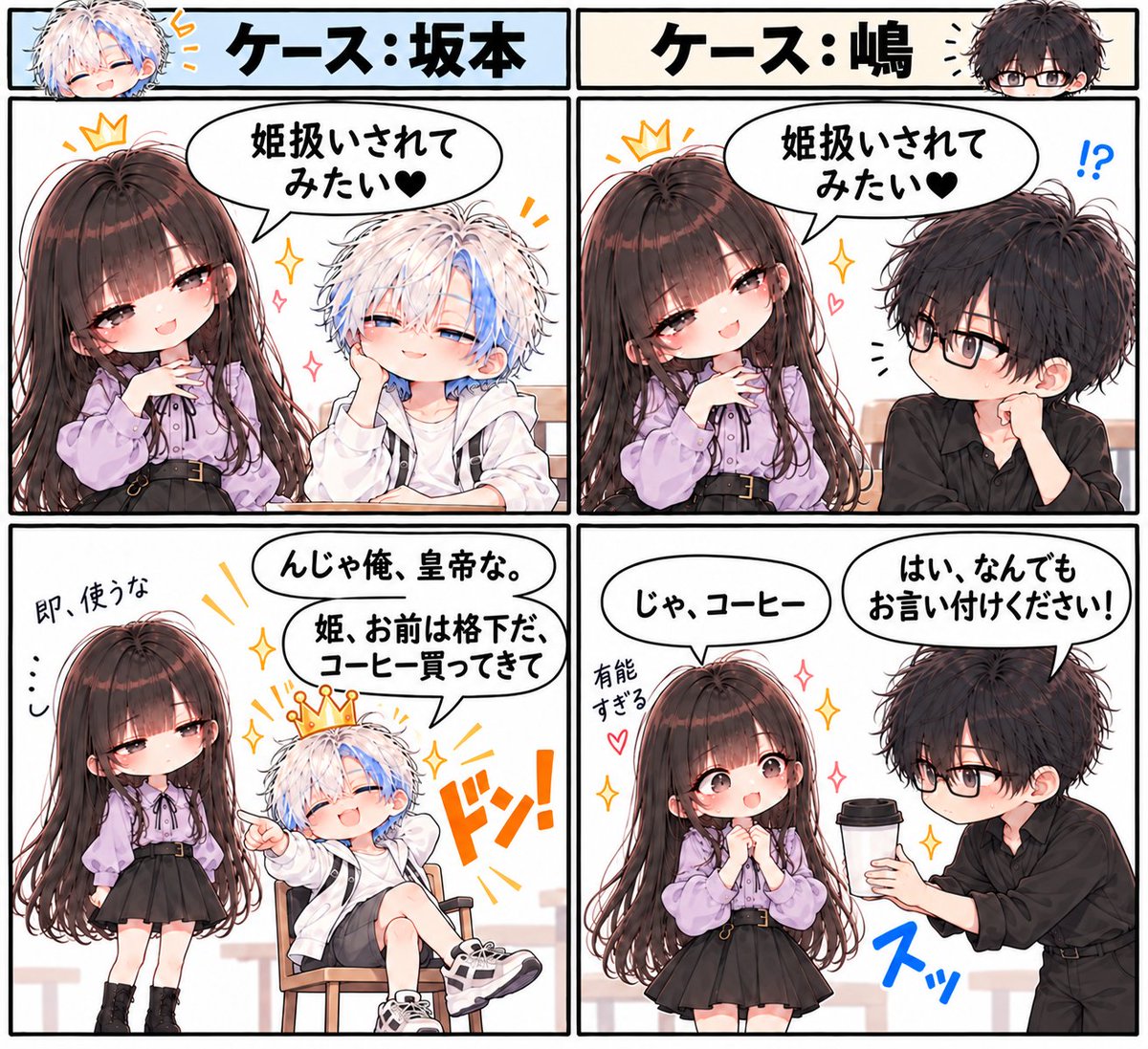 senboooooon's tweet photo. 姫扱いを頼んだら、速攻仕えてくれる人と、国ごと乗っ取る人。
#嶋と坂本の場合 #AI漫画 https://t.co/g0LfyMiQ7R